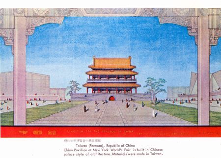 Pavilion of Republic of China exhibitor postcard No. N/A