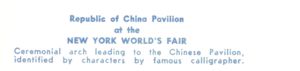 Reverse — Republic of China (4 of 11) exhibitor postcard